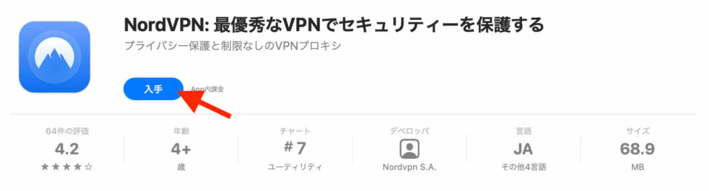 NordVPN登録画面⑩【Appstore入手】