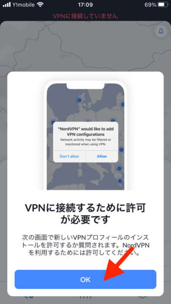 【iPhone版】NordVPN使い方【VPN許可】