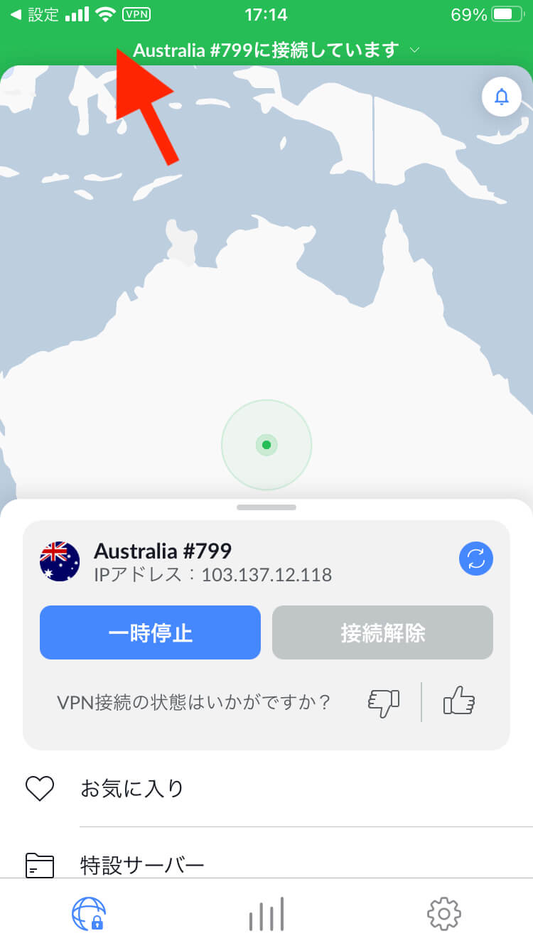 【iPhone版】NordVPN接続確認【オーストラリア】 (1)