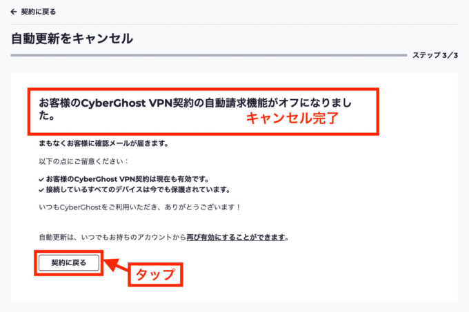 Cyberghost解約6【キャンセル完了】