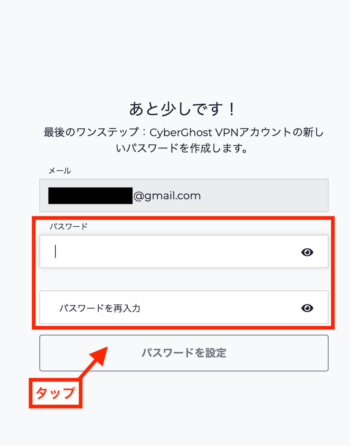 cyberghost登録方法6【パスワード設定】