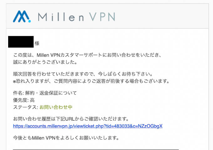 MillenVPN解約問い合わせメール 